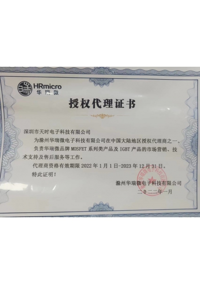 华瑞微代理证
